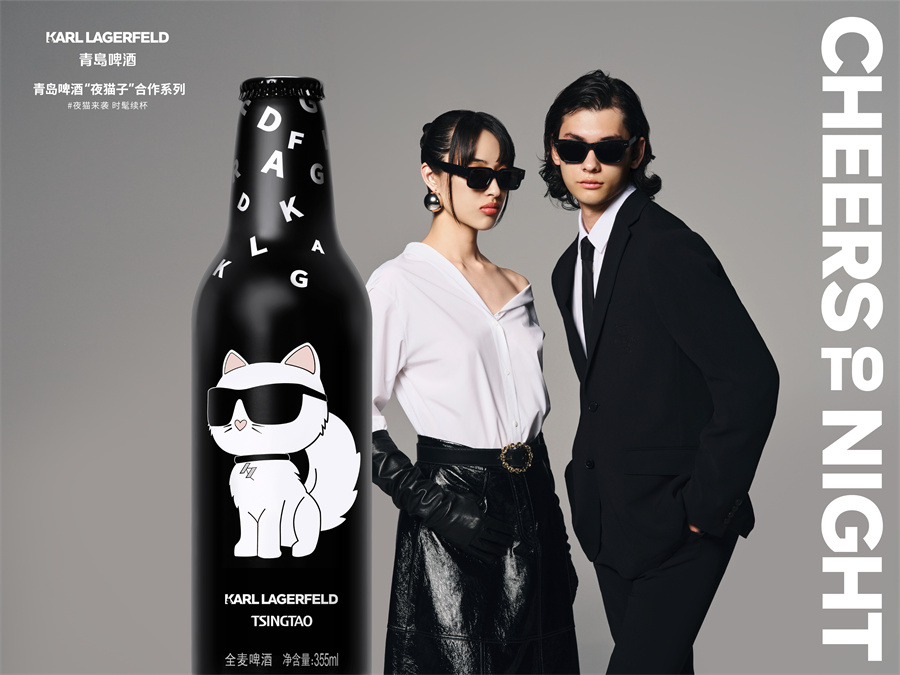 青島啤酒“夜貓子” × KARL LAGERFELD 第二季發(fā)布，百年經(jīng)典引領夜生活新風潮