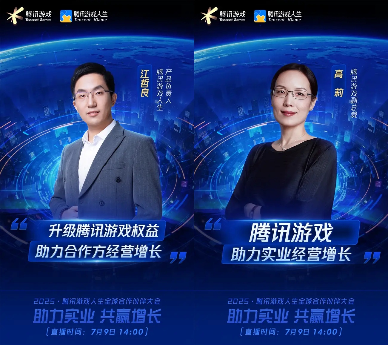 2025騰訊游戲人生全球合作伙伴大會將啟，探討游戲與實業(yè)融合的新范式