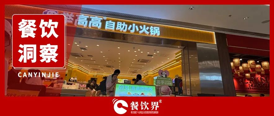 59.9元自助小火鍋引發(fā)排隊(duì)潮，海底撈為何死磕副牌“敢死隊(duì)”？|餐飲界