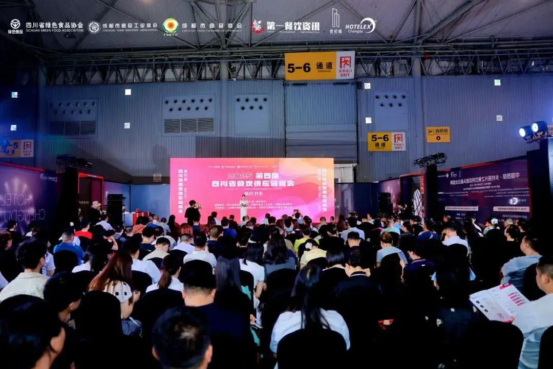 鏈合·共生—— 2025第四屆四川省餐飲供應(yīng)鏈峰會(huì)圓滿落幕！?