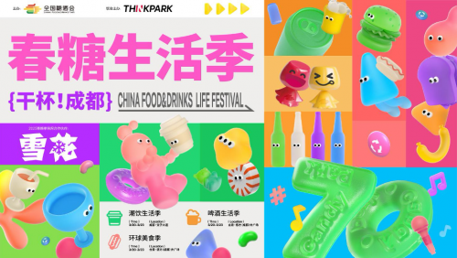 100+商家全城發(fā)糖，春糖生活季早鳥幣開售！|餐飲界