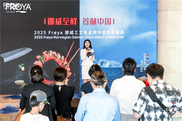 從挪威峽灣到中國餐桌，F(xiàn)r?ya三文魚開啟全新旅程|餐飲界