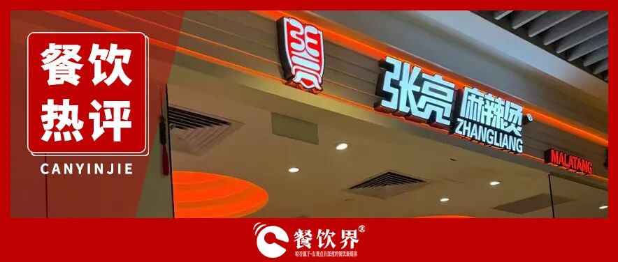 張亮退股背后：餐飲資本化暗戰(zhàn)！|餐飲界