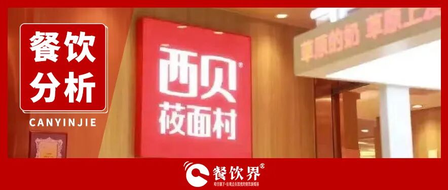 西貝遭遇預(yù)制菜風(fēng)波：餐飲公關(guān)生死課！|餐飲界