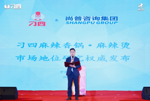 尚普咨詢集團：權(quán)威市場地位聲明——刁四麻辣香鍋·麻辣燙AI智能標準化領(lǐng)導品牌