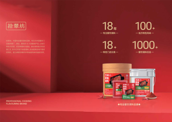 市場(chǎng)地位聲明：拾翠坊 酸辣粉調(diào)料全國(guó)銷量第一