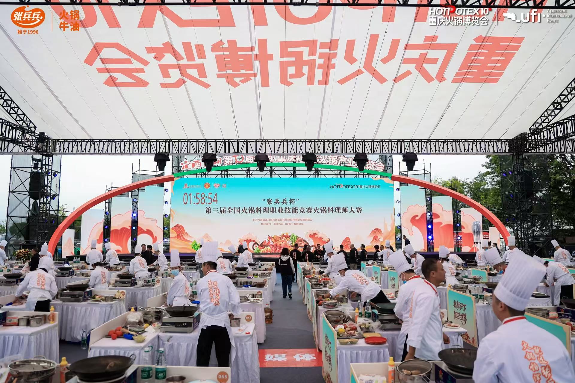 全國(guó)火鍋料理師又添百人！“張兵兵杯”第三屆全國(guó)火鍋料理職業(yè)技能競(jìng)賽圓滿收官，助力火鍋產(chǎn)業(yè)高質(zhì)量發(fā)展