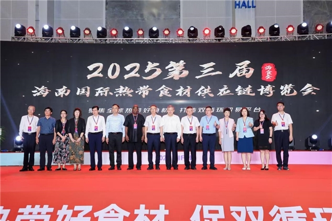 第三屆海南國(guó)際熱帶食材供應(yīng)鏈博覽會(huì)圓滿落幕，開(kāi)啟“五大幫賣”全年服務(wù)新紀(jì)元