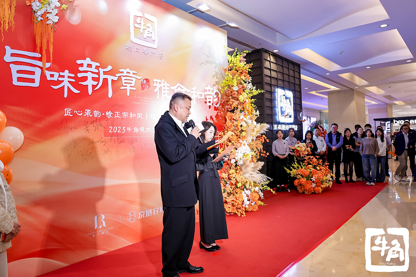 霜降啟新章，價(jià)值悅饗宴：牛角燒肉2025菜單升級(jí)暨燒肉節(jié)正式啟動(dòng)