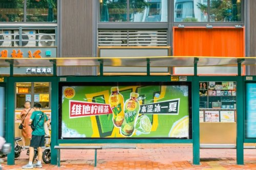 維他檸檬茶夏日營銷“凍”住年輕人，打造清涼新體驗(yàn)