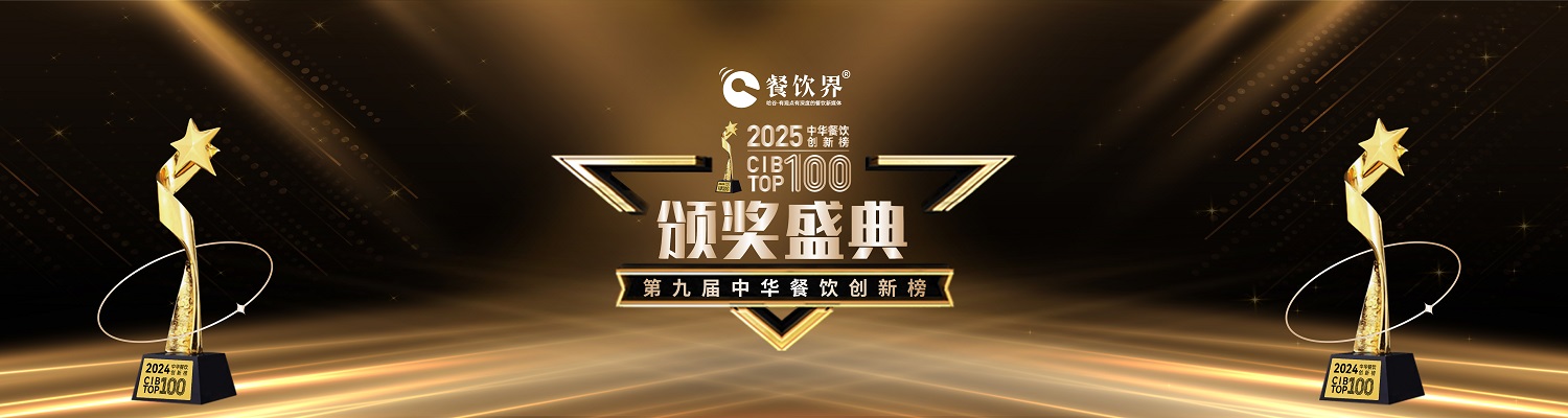  2025CIB創(chuàng)新榜TOP100