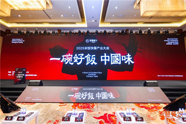 共探中餐出海破局新路徑，睿食拓?cái)y數(shù)智方案亮相米飯快餐產(chǎn)業(yè)大會(huì)