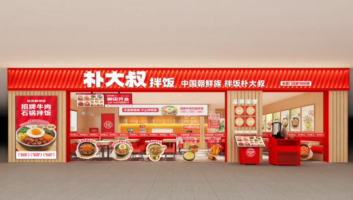 樸大叔拌飯榮登2025第九屆中華餐飲創(chuàng)新榜TOP100，引領(lǐng)拌飯賽道創(chuàng)新發(fā)展