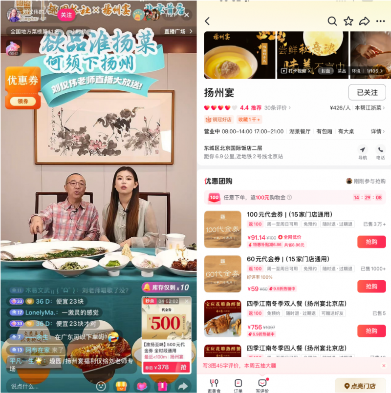抖音生活服務“目的地營銷”助力淮揚菜破圈，揚州宴系列大場直播帶動生意漲10倍，新客下單超9成|餐飲界