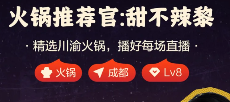 GMV超2億！火鍋推薦官戰(zhàn)績亮眼！