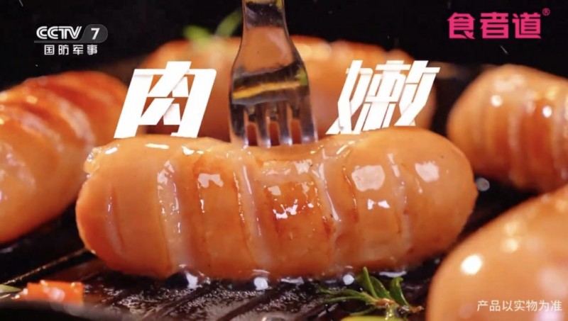 央視力薦！食者道真肉腸 以初心筑品質(zhì)，用責(zé)任傳力量