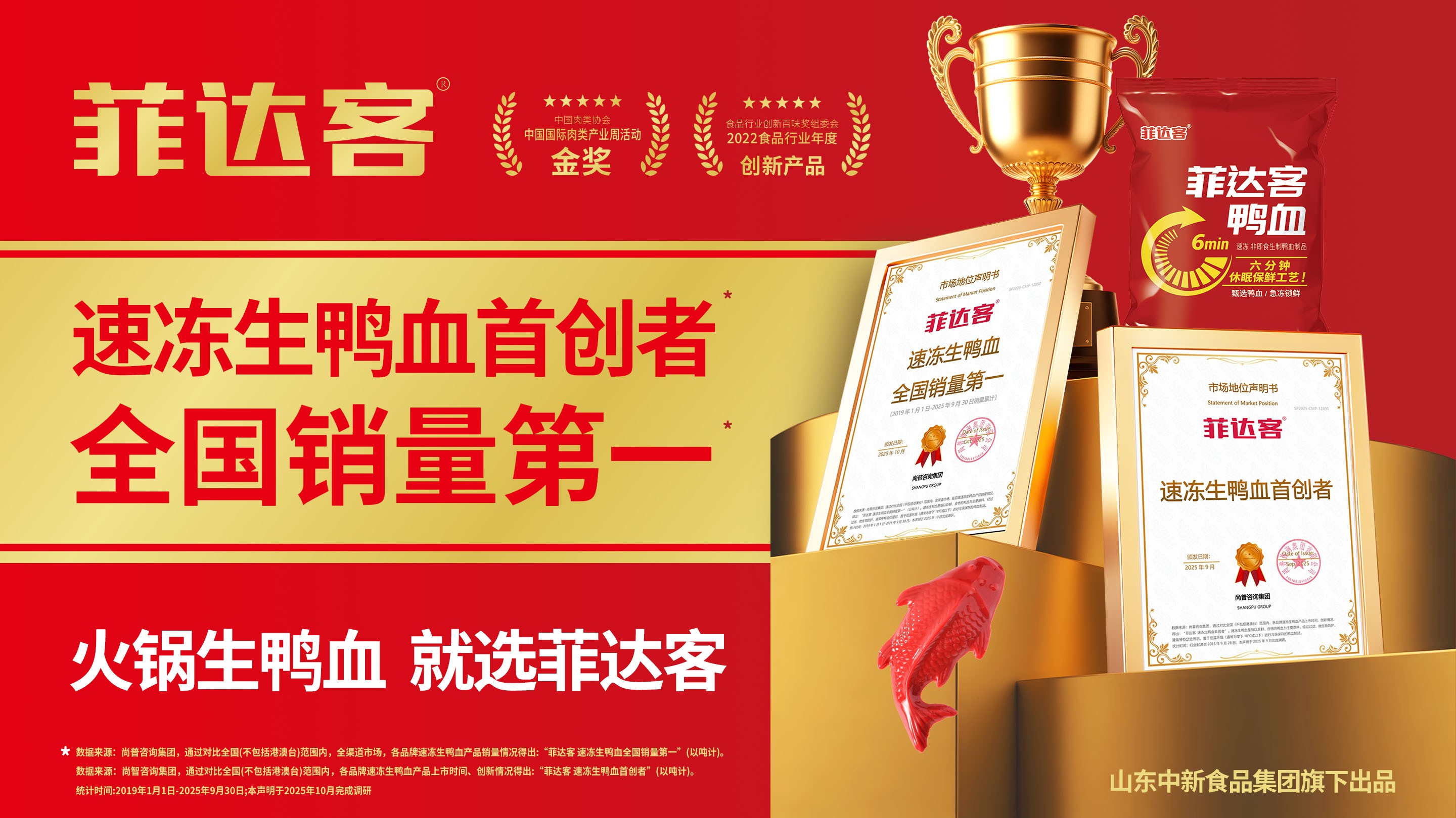 從首創(chuàng)者到銷量冠軍：菲達(dá)客如何推動生鴨血的品質(zhì)革命|餐飲界