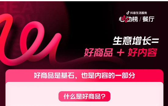 心動(dòng)為媒，增長為果！2025抖音生活服務(wù)心動(dòng)榜餐廳商家峰會(huì)于鄭州圓滿落幕|餐飲界