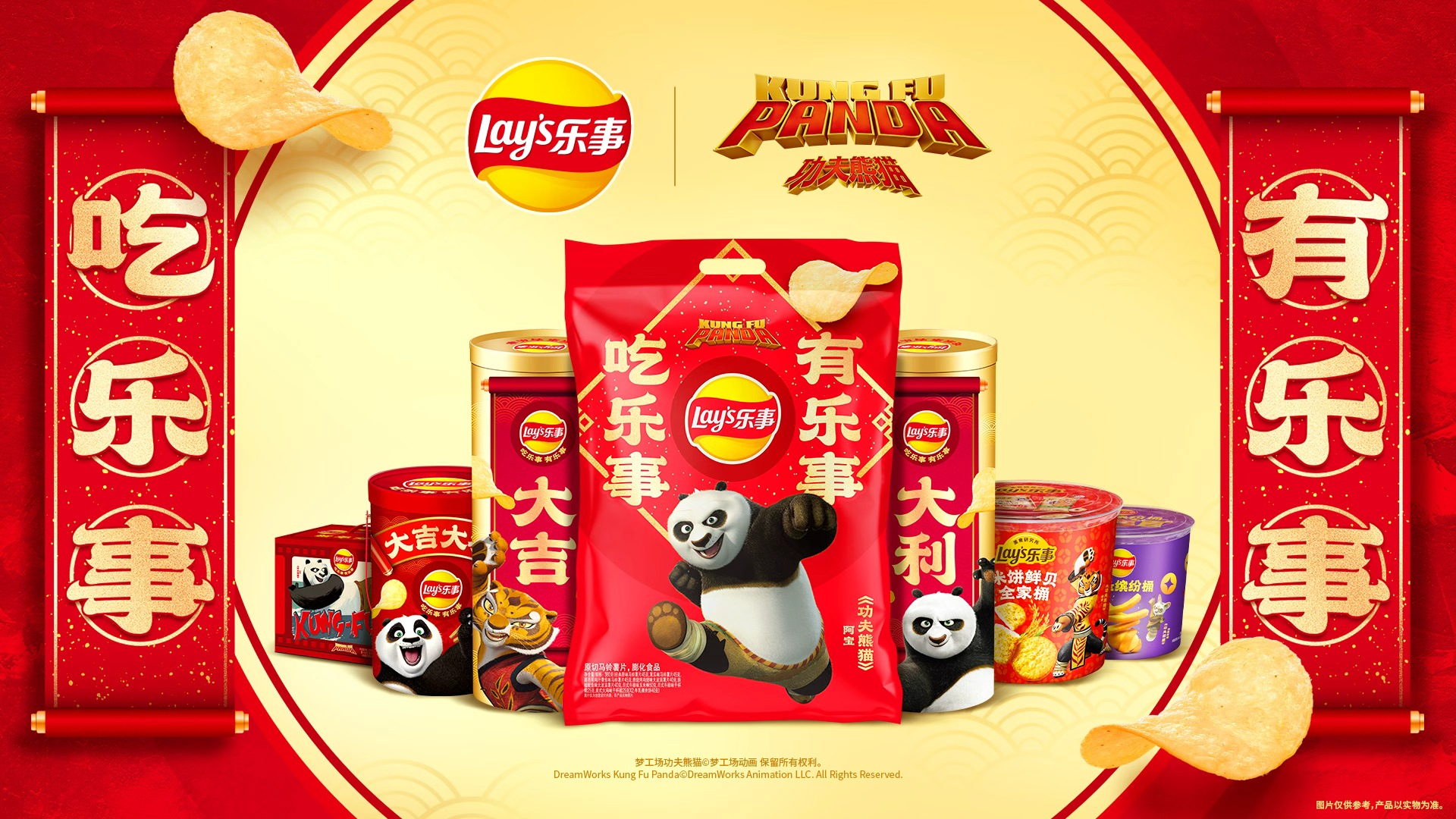 讓春節(jié)更有樂事：樂事以全場(chǎng)景節(jié)慶創(chuàng)新重塑年貨體驗(yàn)|餐飲界