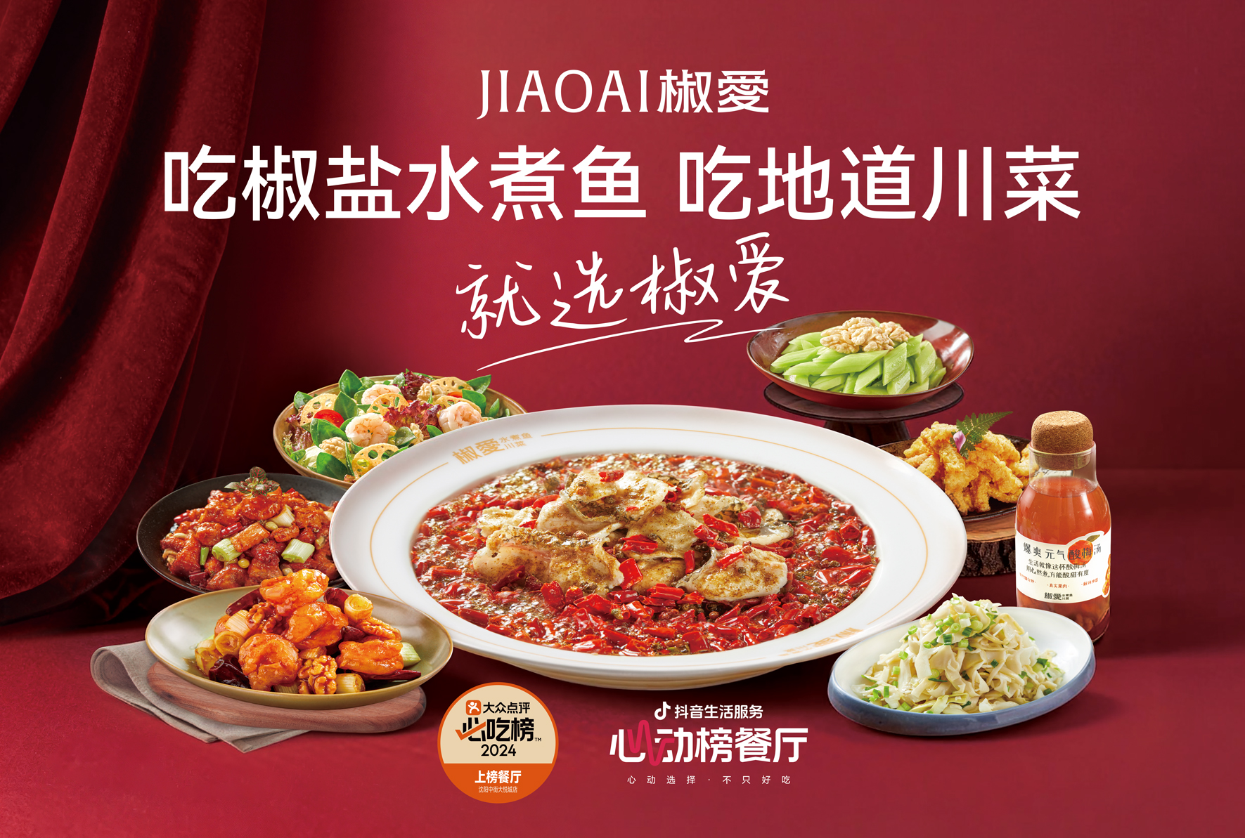 八城同啟，暖意相隨：椒愛“12店齊開” 書寫北方冬日熱辣新章|餐飲界