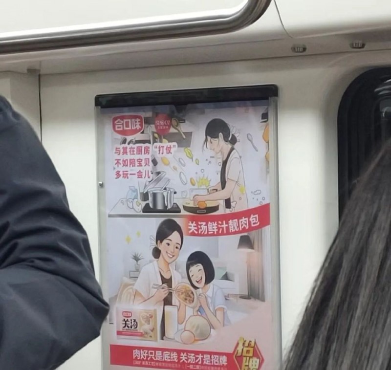 合口味就地鐵廣告爭(zhēng)議致歉:態(tài)度誠(chéng)懇引全網(wǎng)點(diǎn)贊