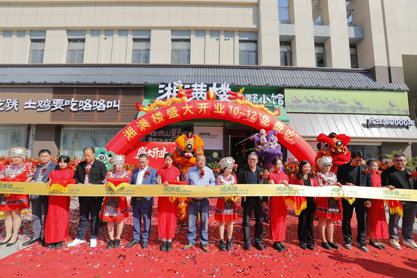 詩入星湖 宴啟新章 ——湘滿樓肇慶端州店盛大開業(yè)