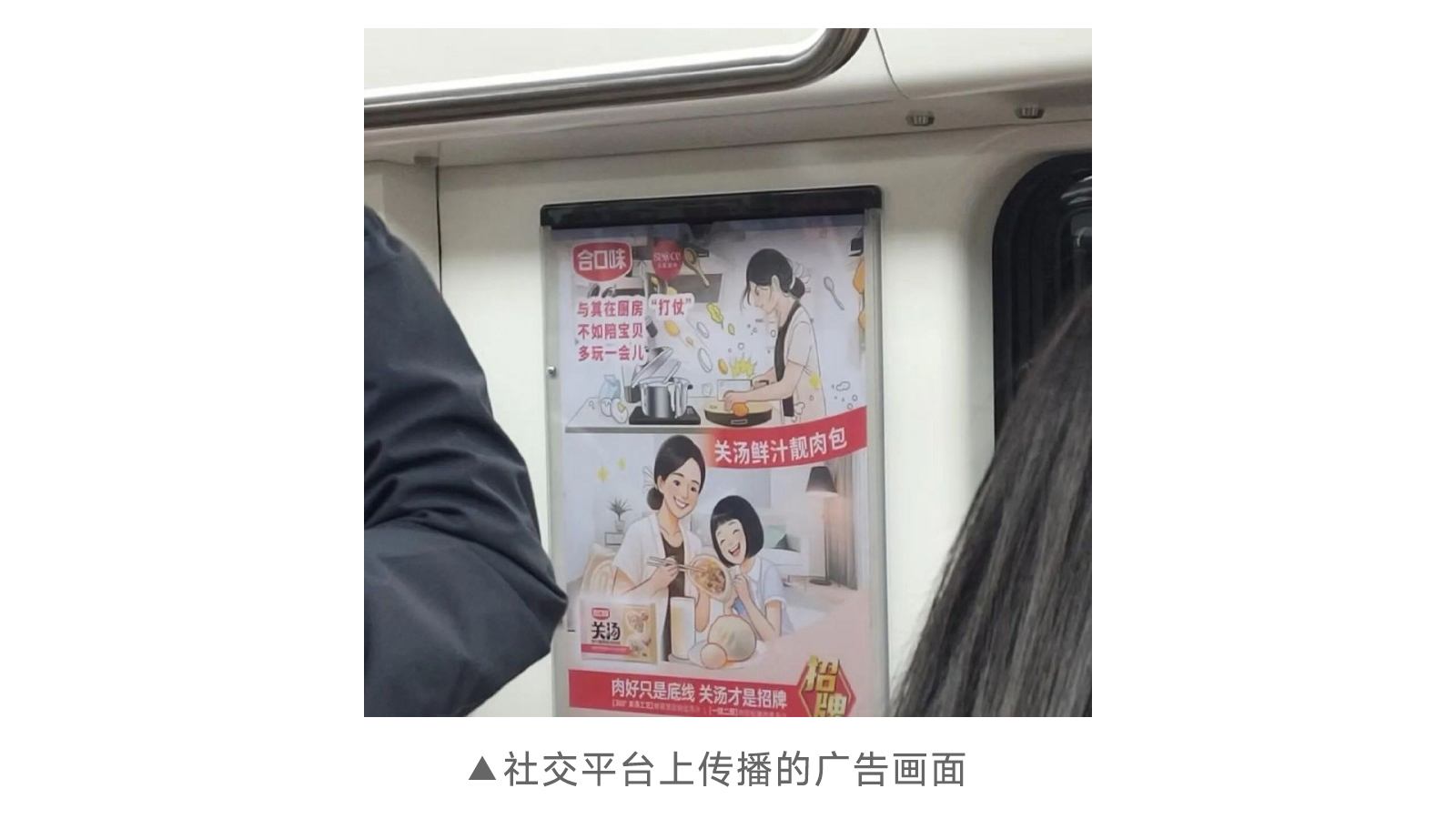 某地鐵廣告爭(zhēng)議升級(jí)：是“刻板印象”還是“無(wú)病呻吟”？