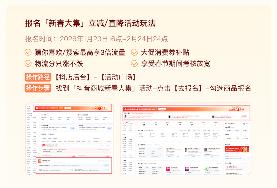 @所有商家，2026年抖音商城春節(jié)「延遲發(fā)貨」功能已上線，助力商家靈活經(jīng)營|餐飲界