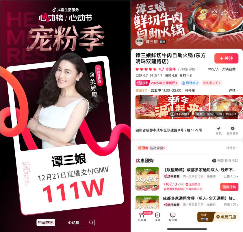 心動榜主理人｜7位餐飲掌舵者，在抖音解鎖增長新答案|餐飲界