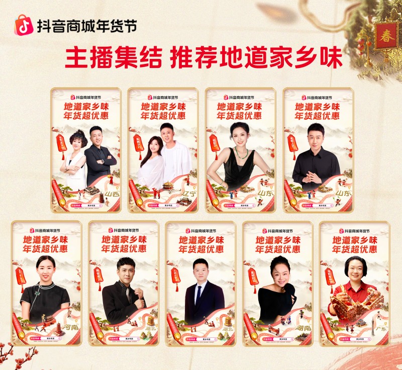 抖音商城年貨節(jié)收官：從年夜飯到生活全景，煥新萬千家庭年味體驗(yàn)|餐飲界