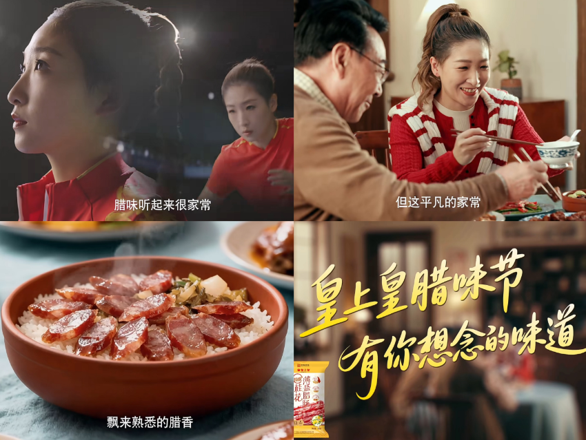 堅(jiān)守為味，跨界為新！中華老字號皇上皇以“運(yùn)動+”與新春營銷激活品牌新活力